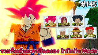 รวมทีมตัวละครสีแดงจะไปได้กี่เวฟ - All Star Tower Defense Roblox EP145
