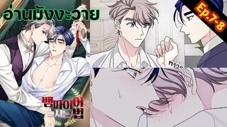 [อ่าน มังงะวาย] พันธสัญญาเเวมไพร์ Ep.7-8