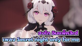 ฮงไก อิมแพ็ค 3rd|[MMD]เพลง Secret night only for me -Cynical Night Plan