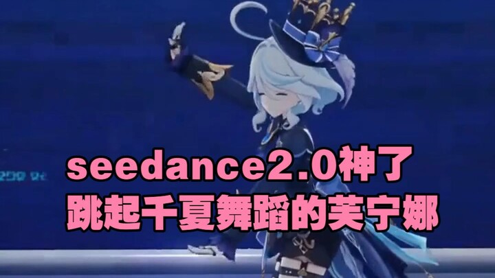 When Funiangna Dances Qianxia’s Brain-Melting Idle Dance: Seedance 2.0