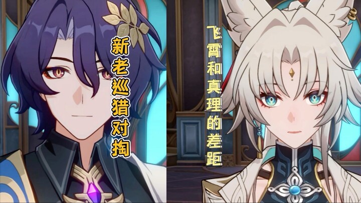 How Big Is the Gap Between 1.6’s Truth and 2.5’s Feixiao?