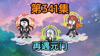 《武动乾坤》第341集|前往雷殿，再遇元门