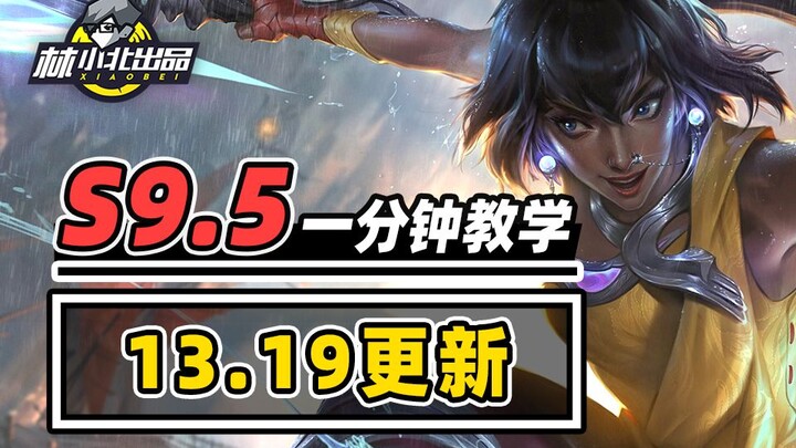 ยินดีต้อนรับสู่อิชทาร์! ชมสรุปการอัปเดต 13.19 ใน 1 นาที! 【อาร์โนเชนจ์ S9.5】【กิมชานชุน】
