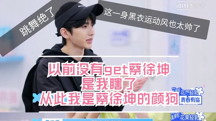 I never got蔡徐坤 before—guess I was blind. /蔡徐坤 looks so handsome in this all-black sportswear; from n
