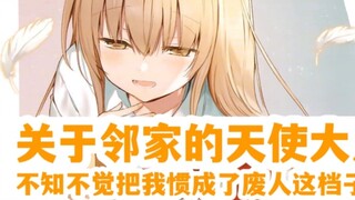 Angel Next Door [Volume 4] Chapters 9-14 | Officially announced, the little angel said that this cow