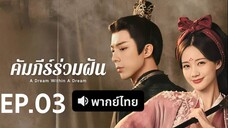 EP.3