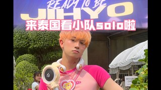 来泰国见朴志效啦！！！！！