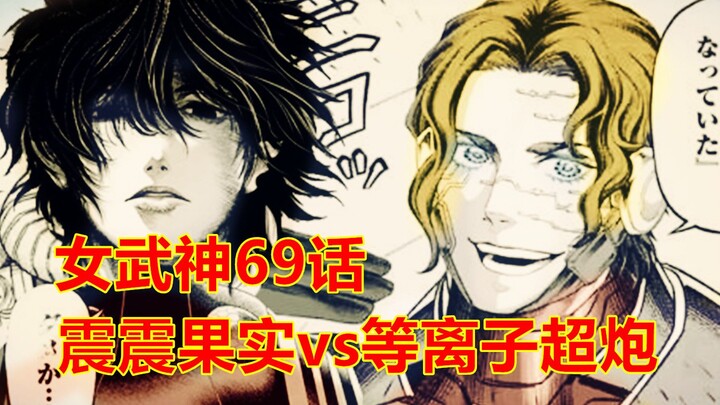 Valkyrie Apocalypse Episode 69: Shock-Shock Fruit vs. Plasma Railgun — Tesla Takes a Crushing Blow!