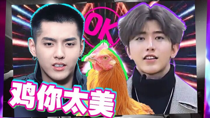 【吴亦凡VS蔡徐坤】鸡你太美
