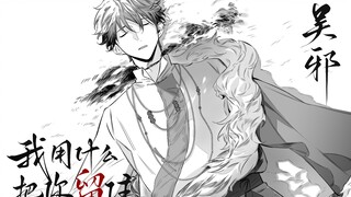 [Biên niên sử trộm mộ | Kỷ niệm sinh nhật Ngô Tà viết tay] Ta có thể dùng gì để giữ ngươi lại?