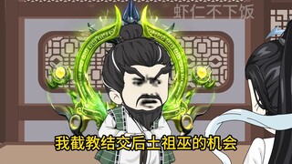 虾仁闯洪荒16
