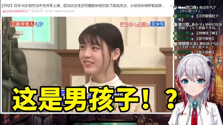 日本天然小姐姐看《日本16岁的男高中生井手上漠，因太可爱引发关注》
