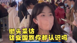 Wawancara acak di jalan memberi imbalan 20 yuan kepada pejalan kaki yang menyebutkan negara-negara d
