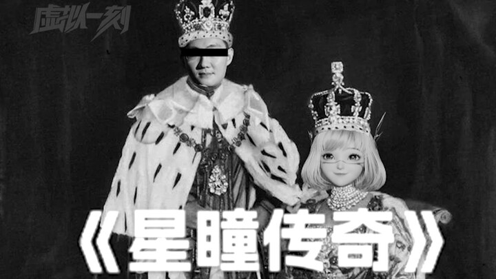 Tencent large-scale documentary "Legend of Star Pupils"