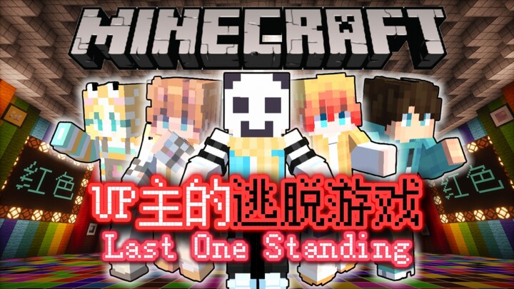 【Game Melarikan Diri ala UP】Episode 2: Salah Jawab Berarti Mati? Langkah Tari Mematikan dan Kurungan