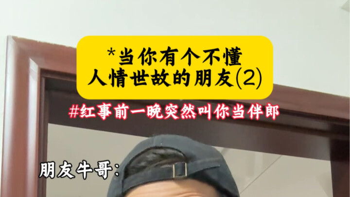 Khi bạn có một người bạn không hiểu chuyện đời