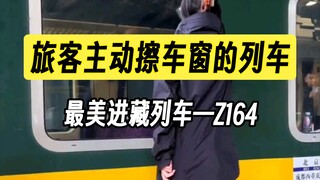 China's most beautiful train heading to Tibet—the only one where passengers voluntarily clean the wi