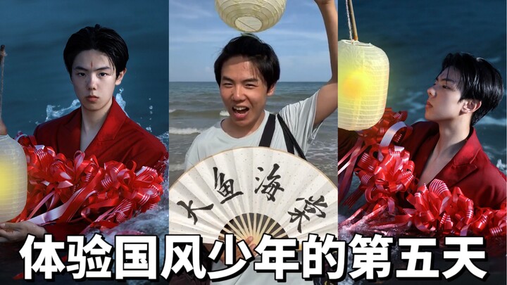 Pengalaman menjadi anak muda gaya nasional hari kelima: Big Fish & Begonia