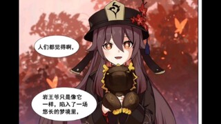 【原神有声漫】当钟离看到自己的仙祖法蜕玩偶