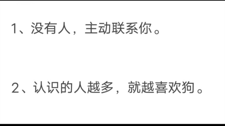 20条人际关系真相
