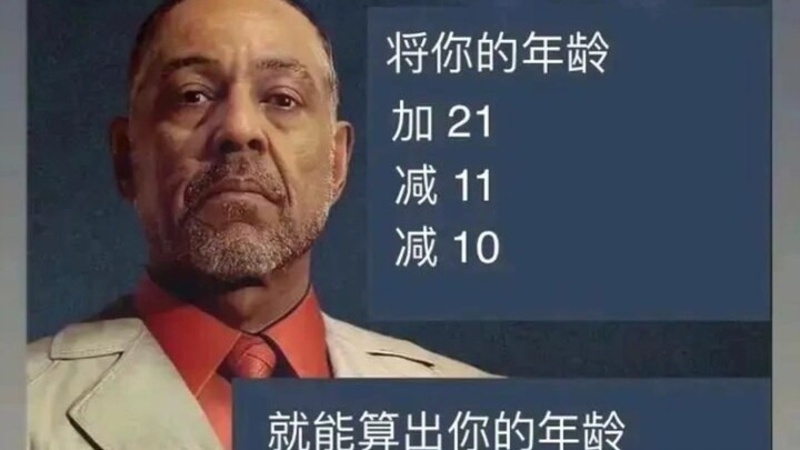 【مشاركة كوميدية على الإنترنت 01】 تعال واختبر عمرك!