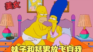 辛普森一家：妹子进入盗梦空间，和猛男放飞自我，无限轮回重生！