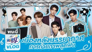 Me Mind Y Variety l เมื่อบรรยากาศรักมา Shooting Profile