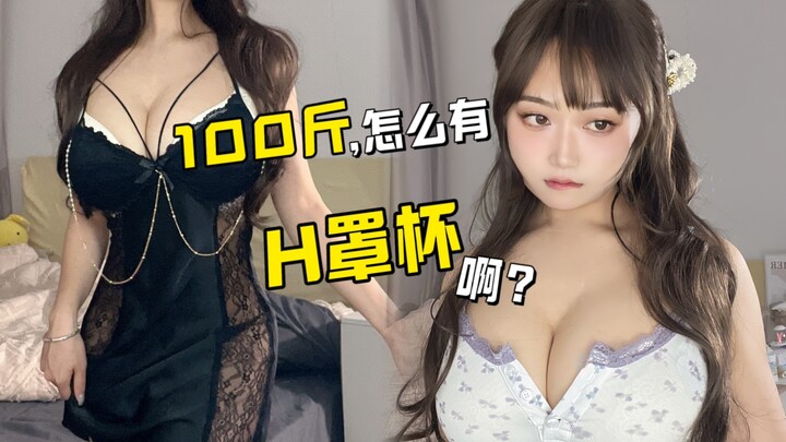 体重100胸围100，穿衣服什么效果？