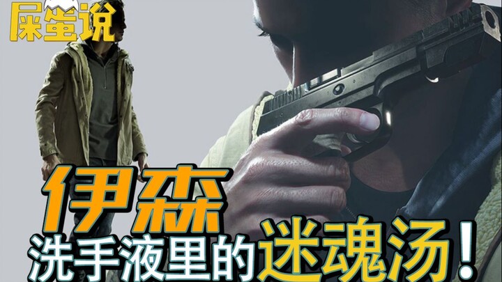 [ShitO nói] “Nước rửa tay khô” của Ethan có chứa một loại thuốc kỳ diệu gọi là “cảm giác thay thế”!