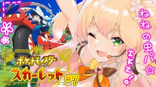 【 ポケモンSV 】水ジムから始まる7日目！【 桃鈴ねね / ホロライブ 】