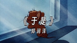 “最后再求你，求你别离去……”