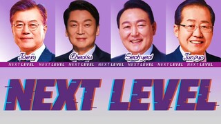 真南韩国歌！韩国总统候选人《aespa - Next Level》翻唱视频公开！
