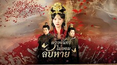 ดวงจันทร์ไม่ยอมลับหาย พากย์ไทย
