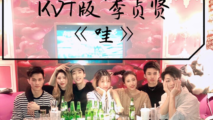 在KTV尬舞是什么视觉盛宴？颜值男团在线热舞李贞贤【哇】