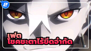 [เฟท/AMV]ทำให้คิดถึงทุกวัน_2