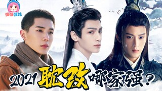 2021新剧预告第一弹：耽改101哪部会爆？哪部会扑？【哇妹】
