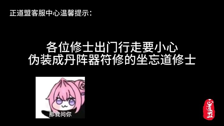 各位修士一定要知道，天上没有掉馅饼的好事，尤其是穷苦的剑修！