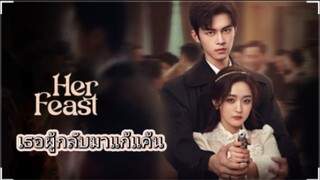 ตอนที่4 เธอผู้กลับมาแก้แค้น