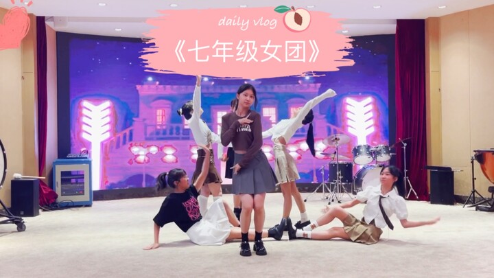 这真的是七年级吗