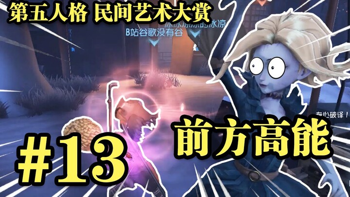 【民间艺术集锦】13:  迅  捷  步  法 ！！