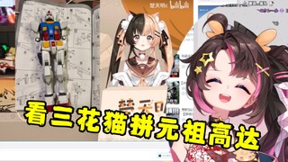 【东爱璃】看楚天明拼高达的坎坷历程，被剪了屁股的阿姆罗好惨（