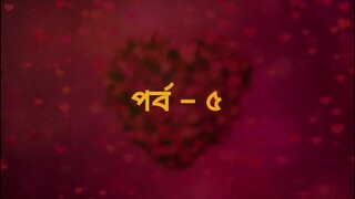 Put Your Head on My Shoulder.Lol-S01E17-20 Bengali Dubbed 1080p