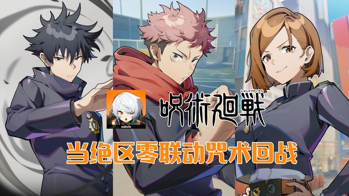 เมื่อ Endless Dungeon จับมือกับ Jujutsu Kaisen คุณยังชอบสไตล์ภาพแบบนี้อยู่ไหม?