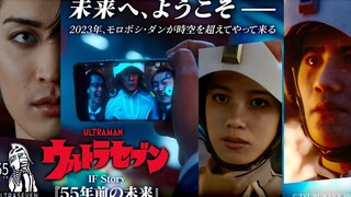 【完全版】『赛文奥特曼』55周年 概念影片 「赛文奥特曼 假如故事 『55年前的未来』」