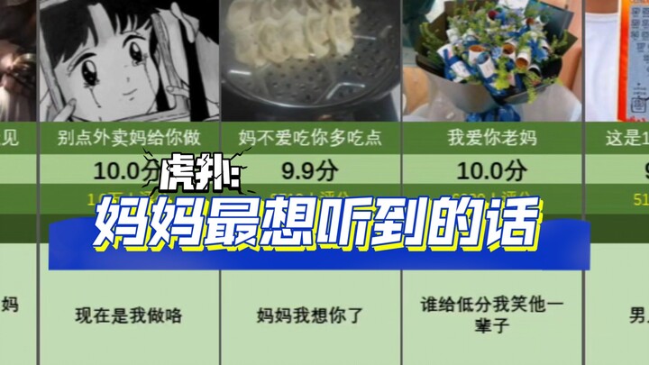 هوبو: قائمة الكلمات التي ترغب الأمهات أكثر في سماعها