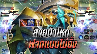 ROV : Kil'Groth สายป่าอย่างเอากับเซทที่เเรงสายคริ 1Vs4 เอาแทบไม่ลงฟาดไม้ยั้ง !!