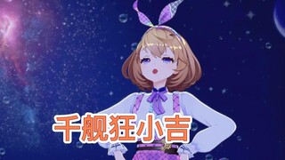 【Jinuoer Kino】Director Ji speaks! Whoever has a thousand ships will be the director!
