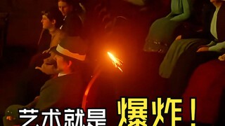 艺术就是爆炸！