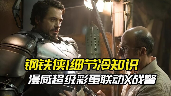 Iron Man 1 post-credits scene deleted version Easter egg, linking X-Men and Spider-Man—turns out it 