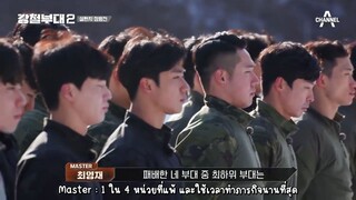 Steel Troop2 [หน่วยเหล็กกล้า2] EP.3 ซับไทย